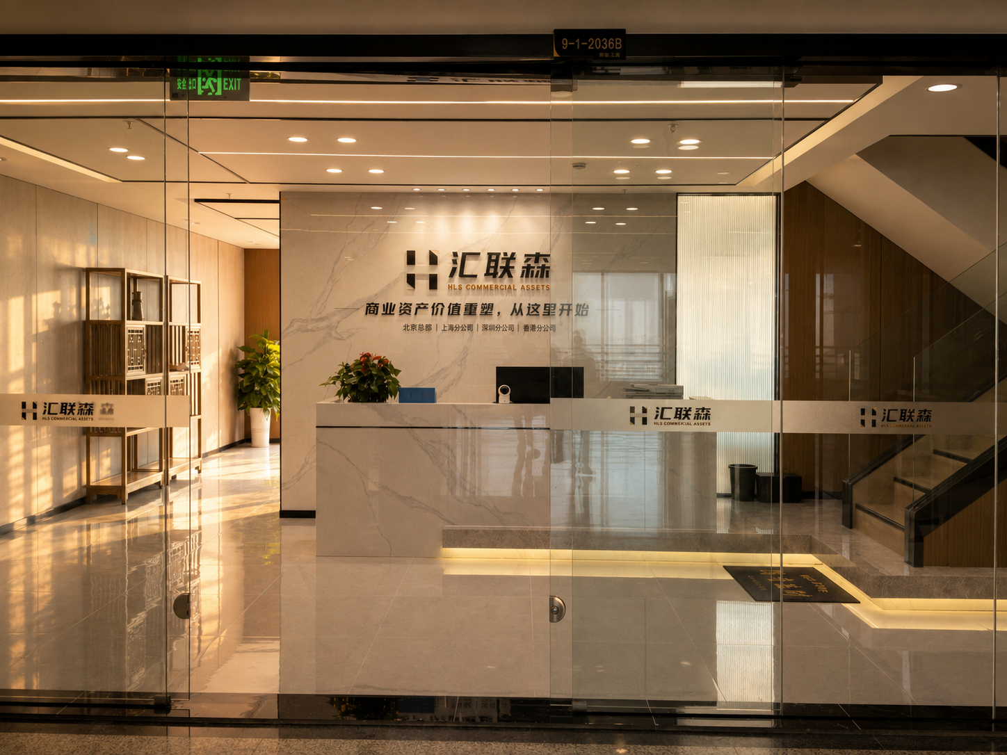汇联森公司前台空间