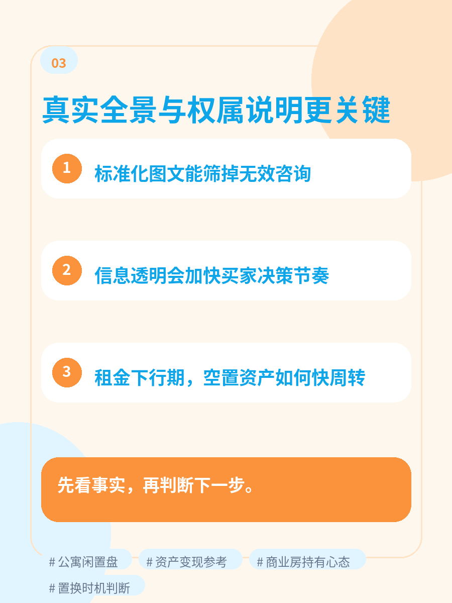 后台内容图组：公寓出租转冷后的资产变现 4
