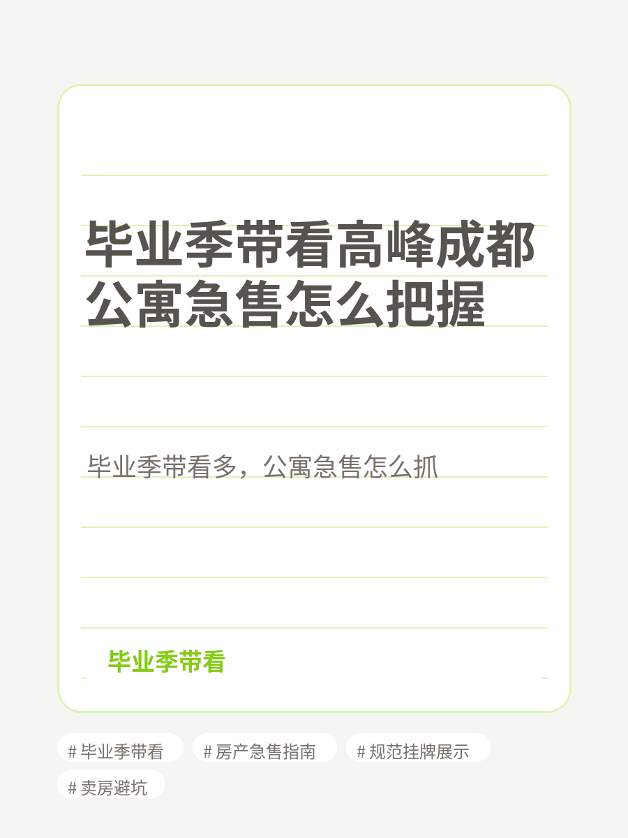 后台内容图组：成都公寓急售怎么把握 1