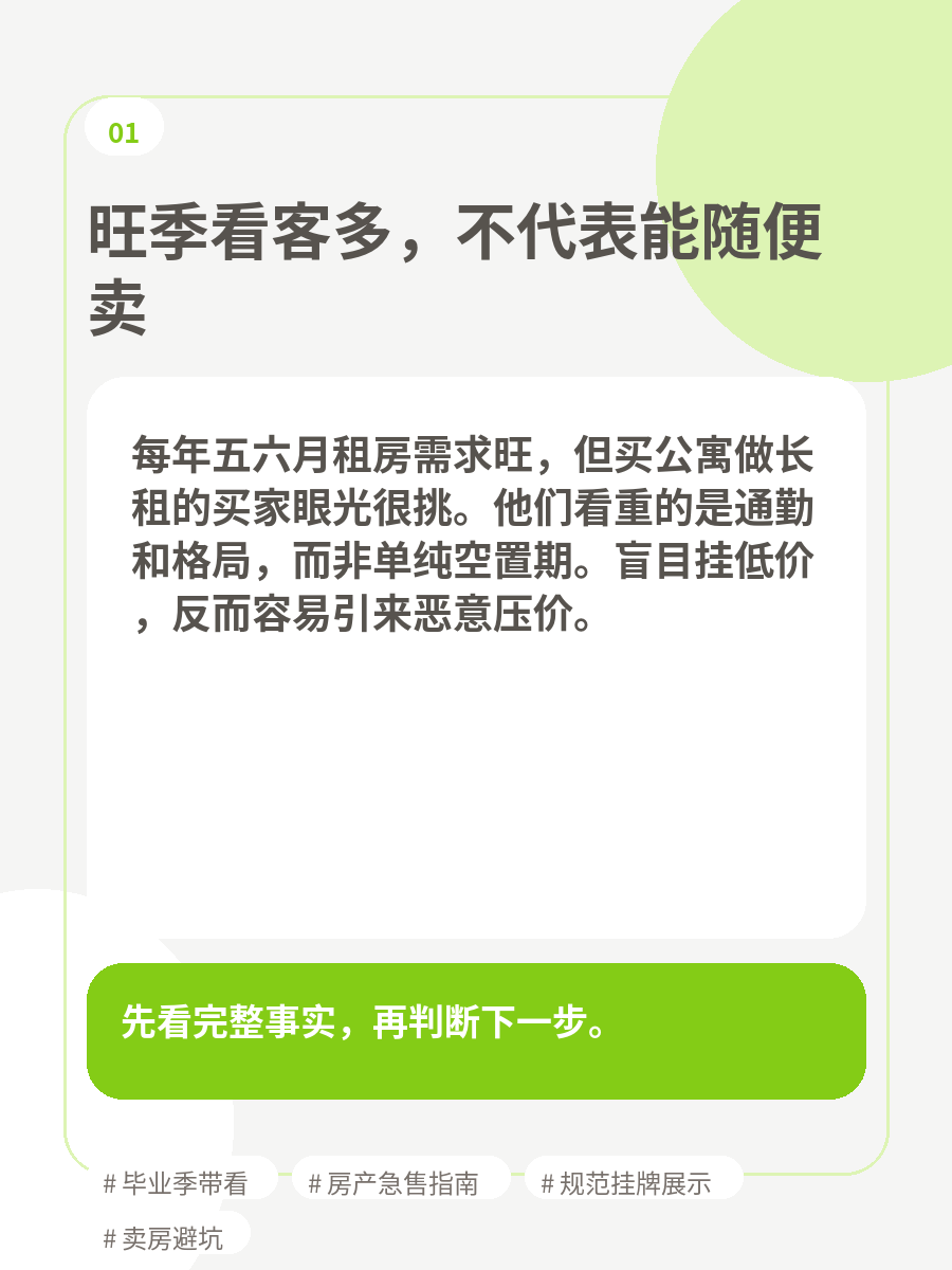 后台内容图组：成都公寓急售怎么把握 2