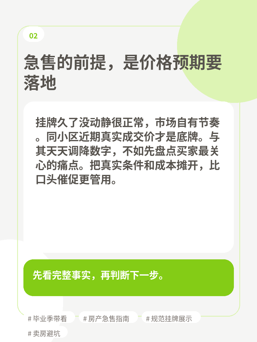 后台内容图组：成都公寓急售怎么把握 3