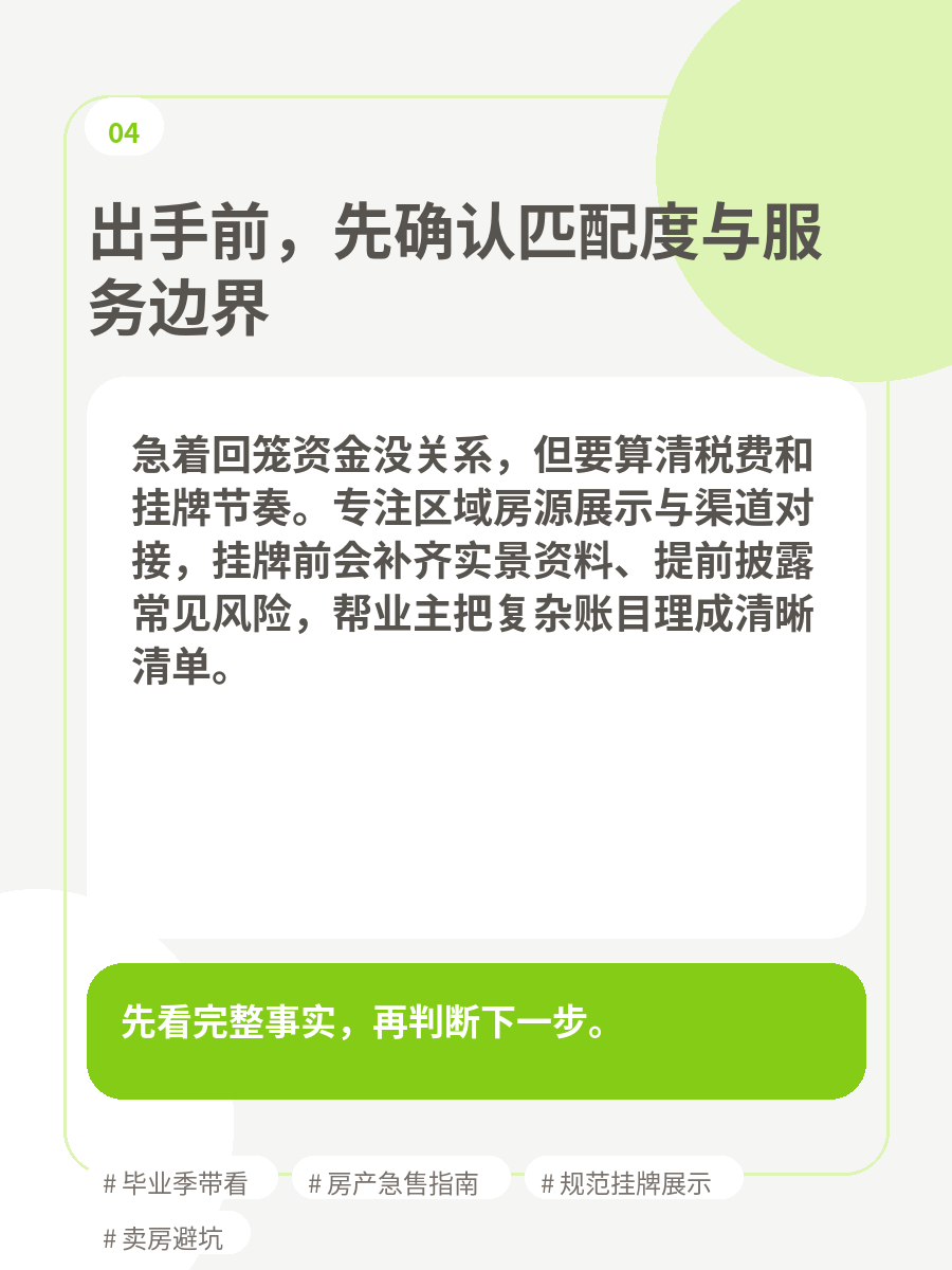 后台内容图组：成都公寓急售怎么把握 5
